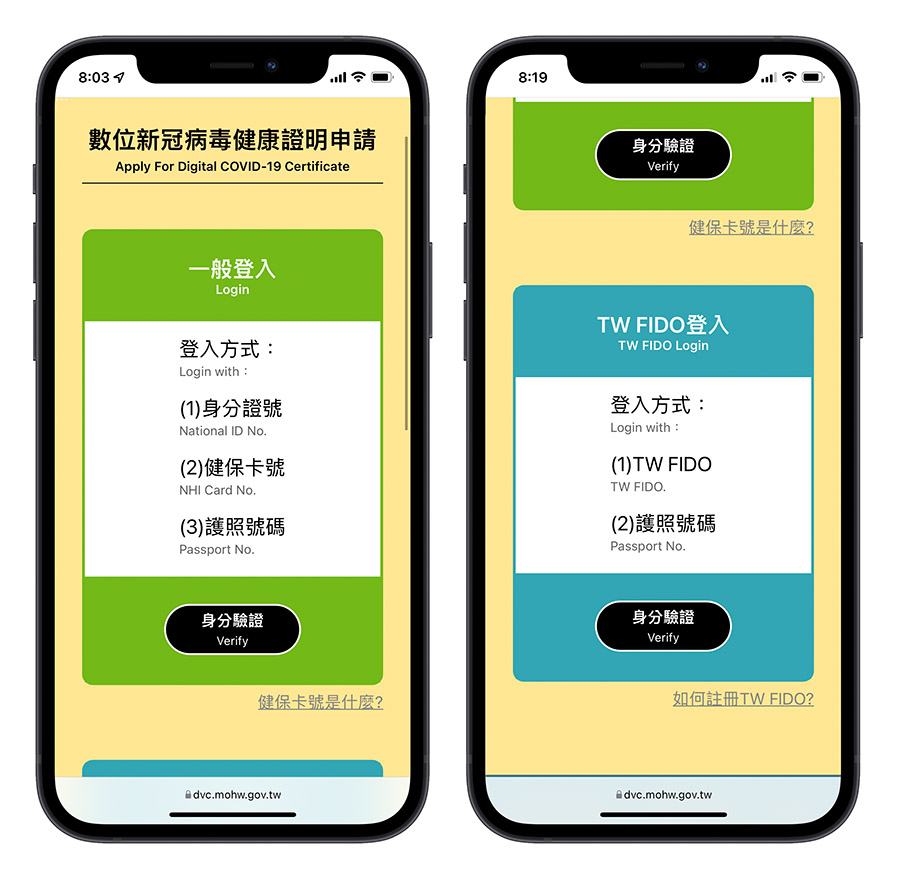 數位疫苗接種證明