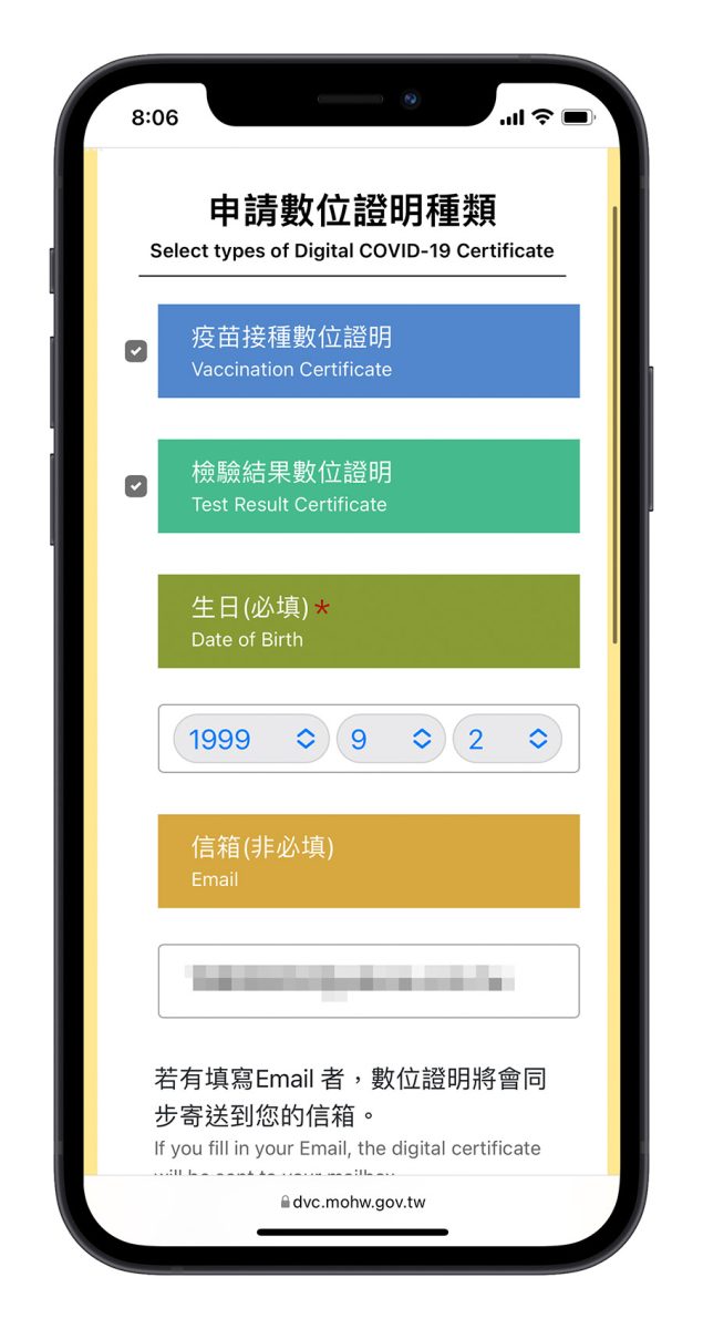 數位疫苗接種證明