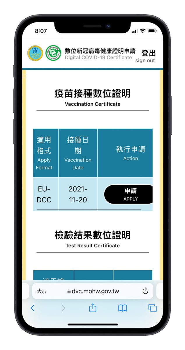 數位疫苗接種證明 申請 下載 流程