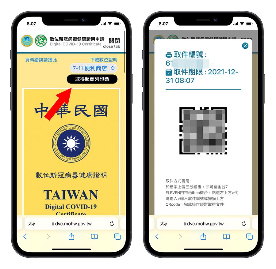 數位疫苗接種證明 申請 下載 流程
