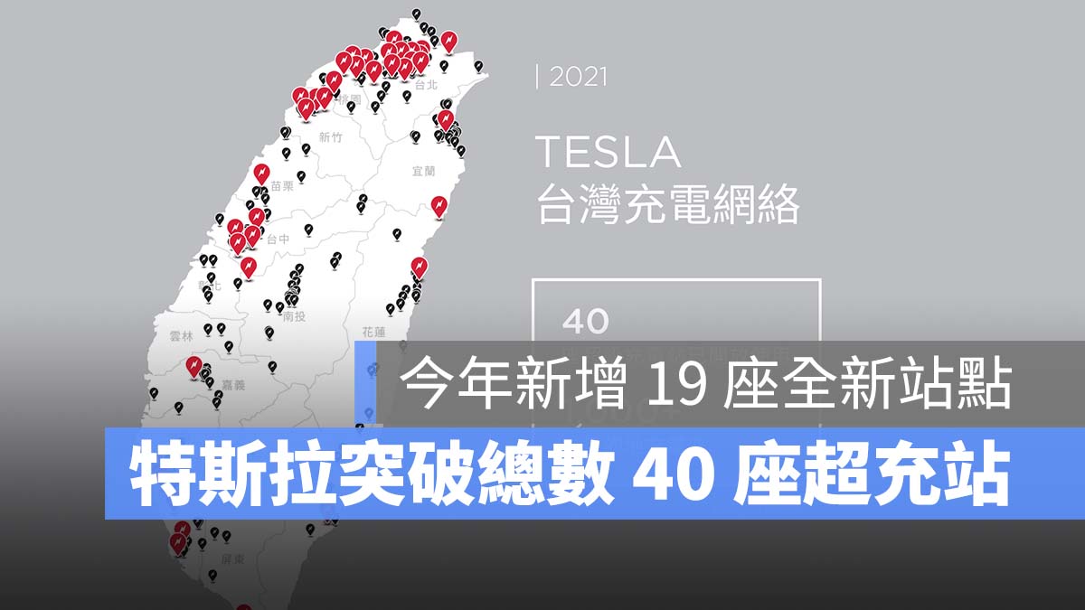 特斯拉 Tesla 超充站