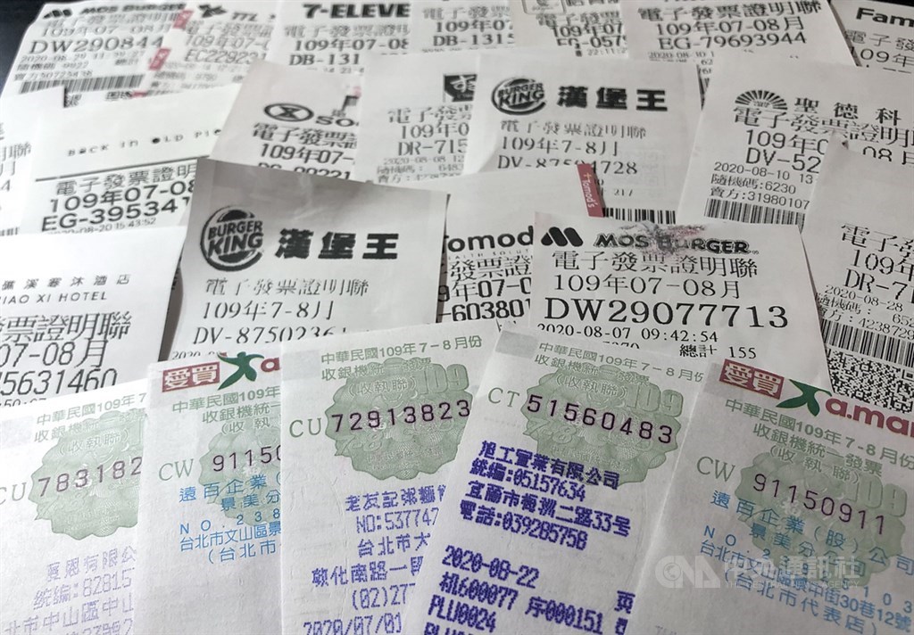 元旦新制 發票