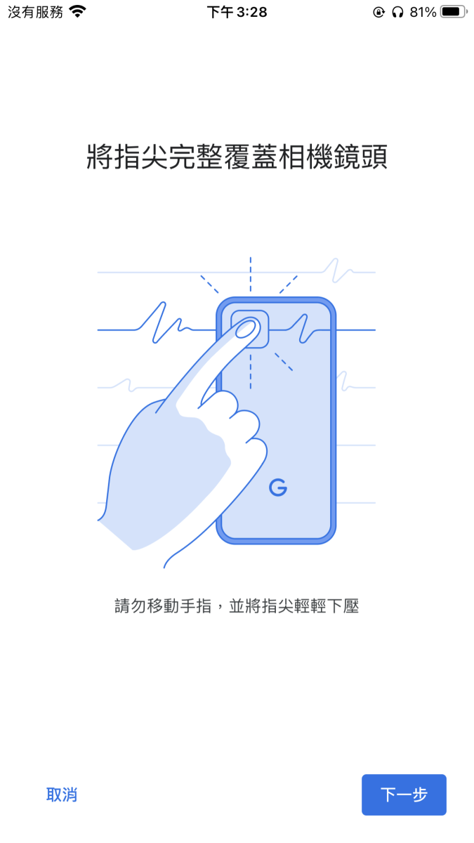 Google Fit iPhone 心跳 呼吸頻率