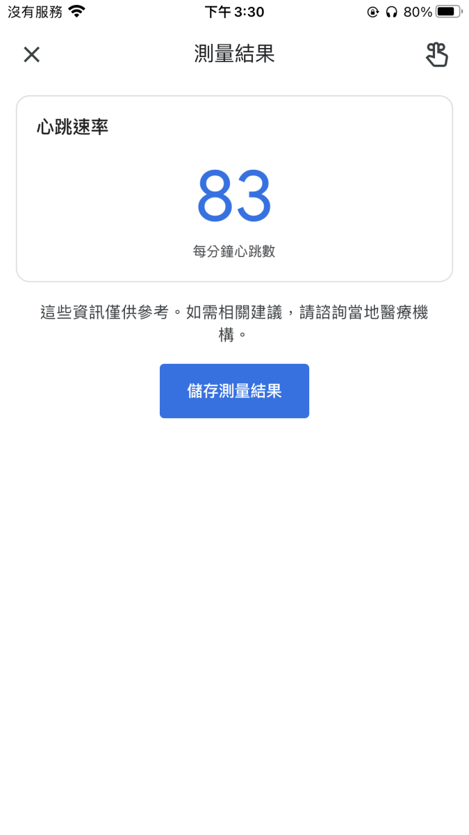 Google Fit iPhone 心跳 呼吸頻率