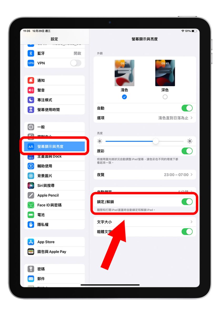 iPad 掀蓋喚醒功能 失效