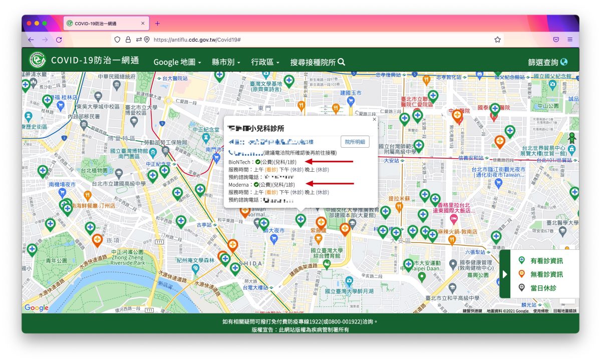 COVID-19 防治一網通 疫苗地圖