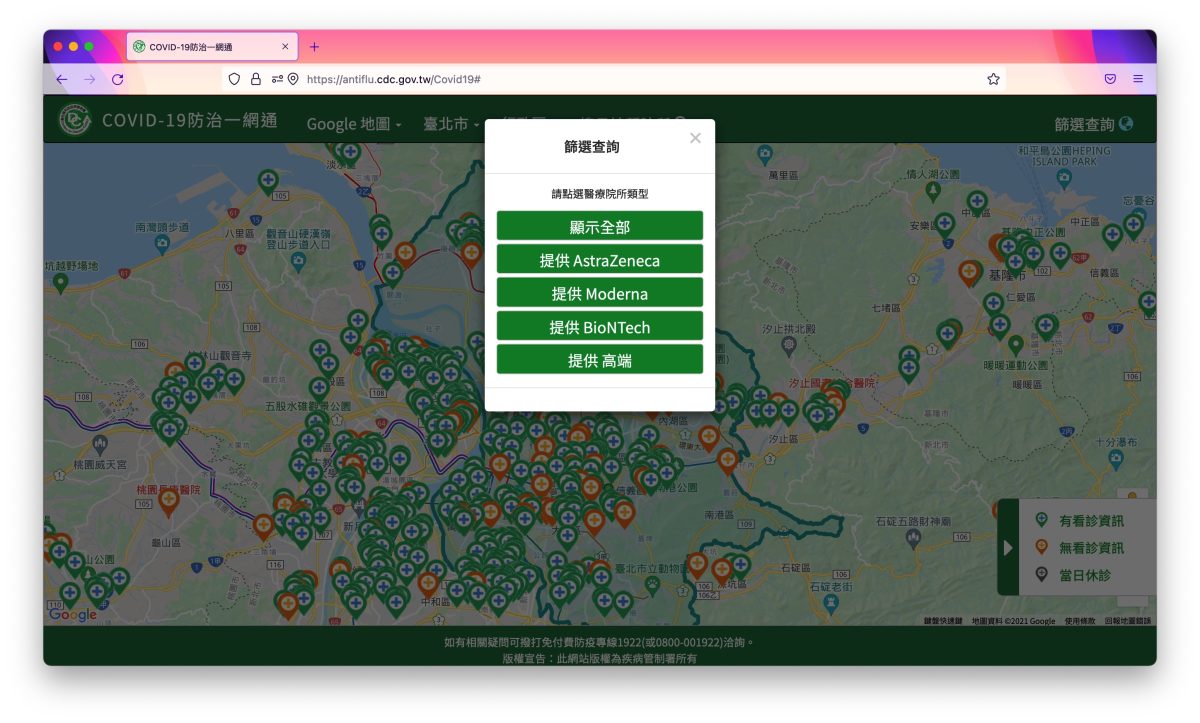 COVID-19 防治一網通 疫苗地圖
