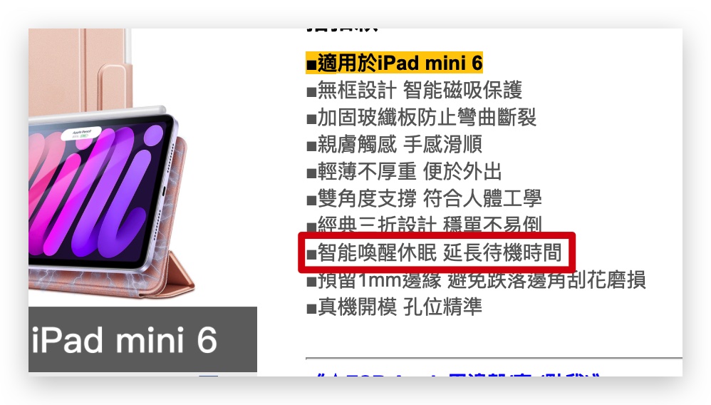 iPad 掀蓋喚醒功能 失效