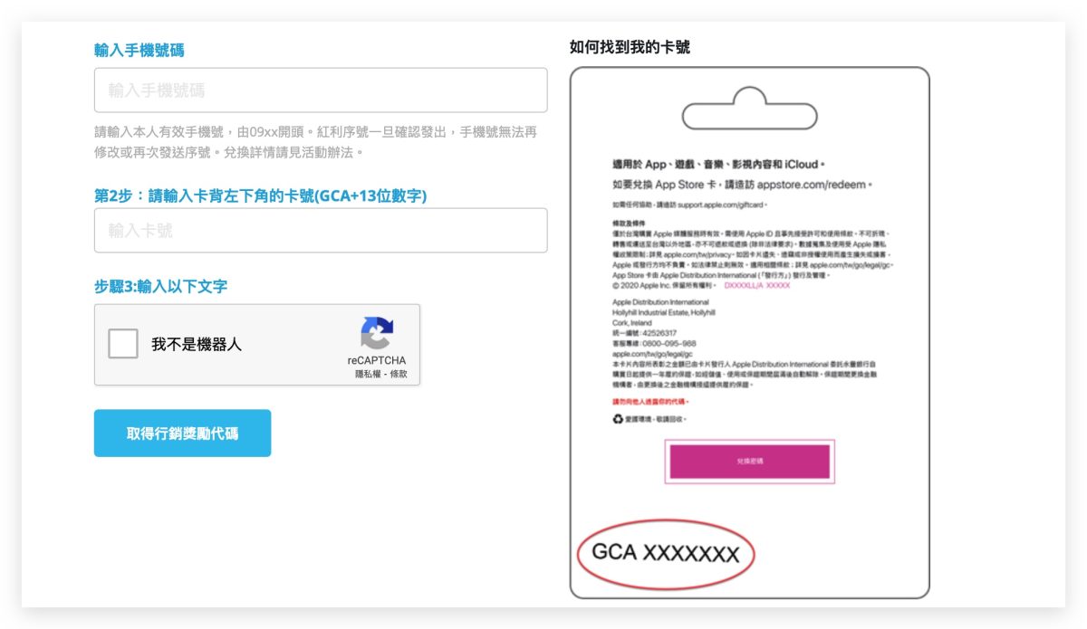 App Store 點數卡 10% 回饋