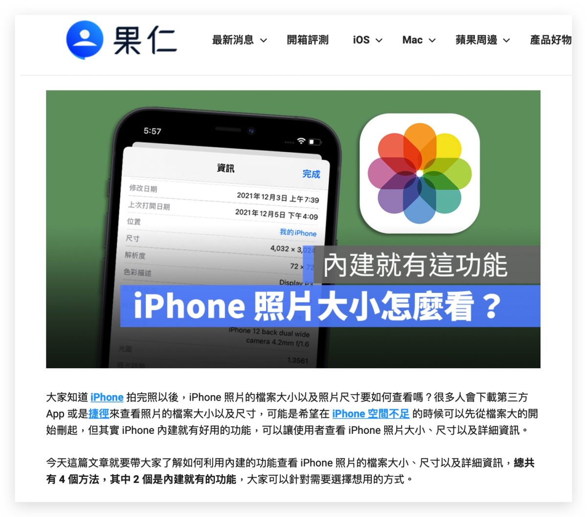 iPhone 照片資訊 查詢