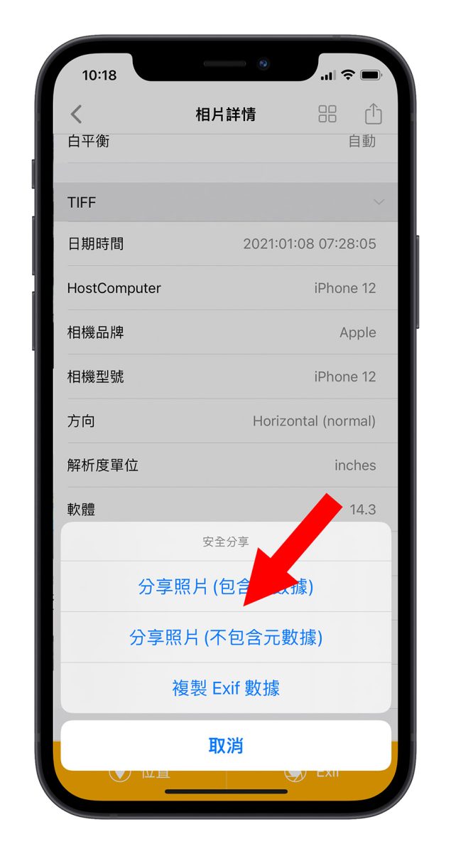 iPhone 照片資訊 查詢