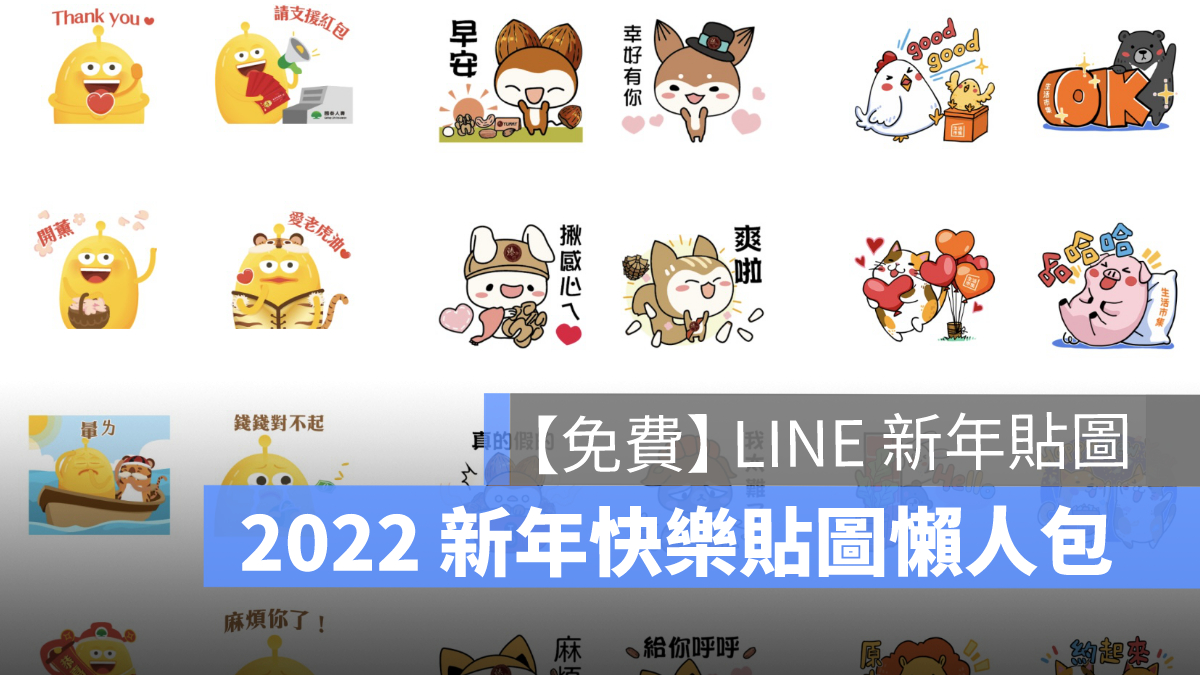 line 新年貼圖