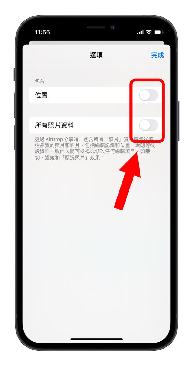 iPhone 傳照片 隱藏照片資訊