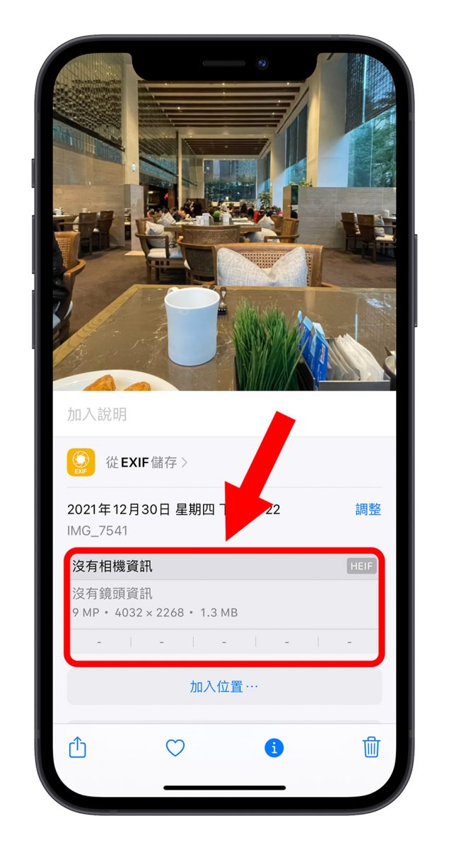 iPhone 傳照片 隱藏照片資訊