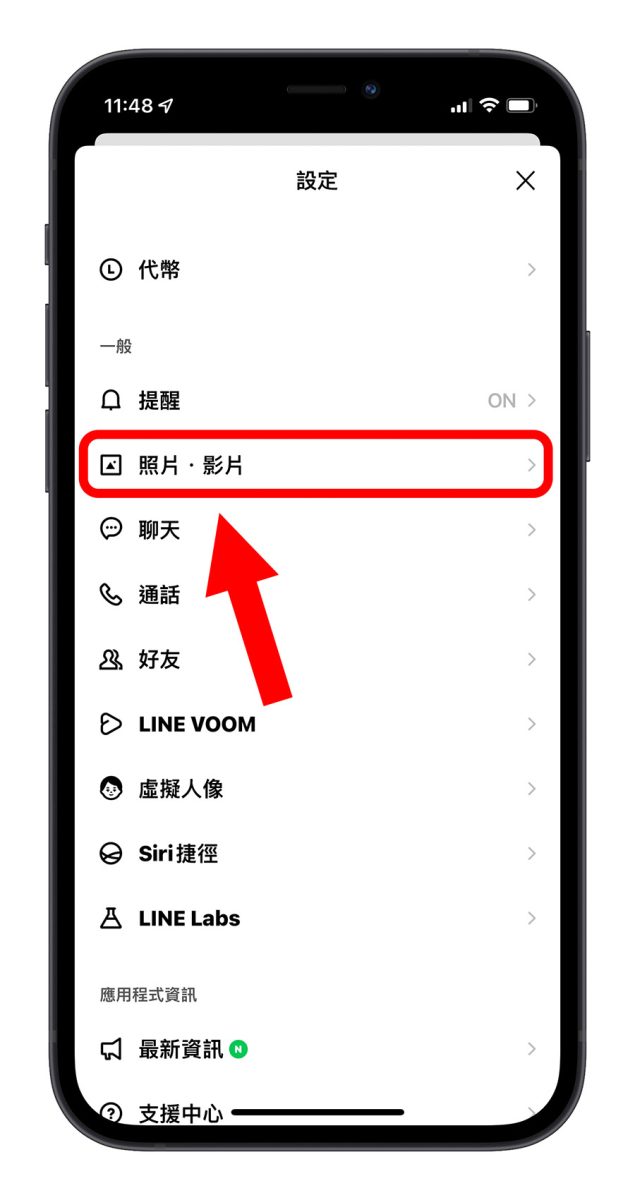 iPhone 傳照片 隱藏照片資訊