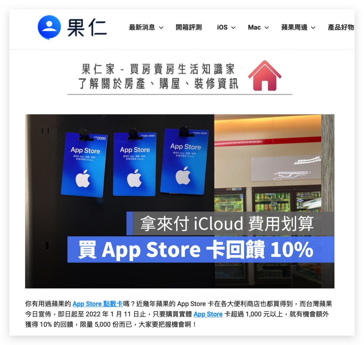 App Store 點數卡 10% 回饋