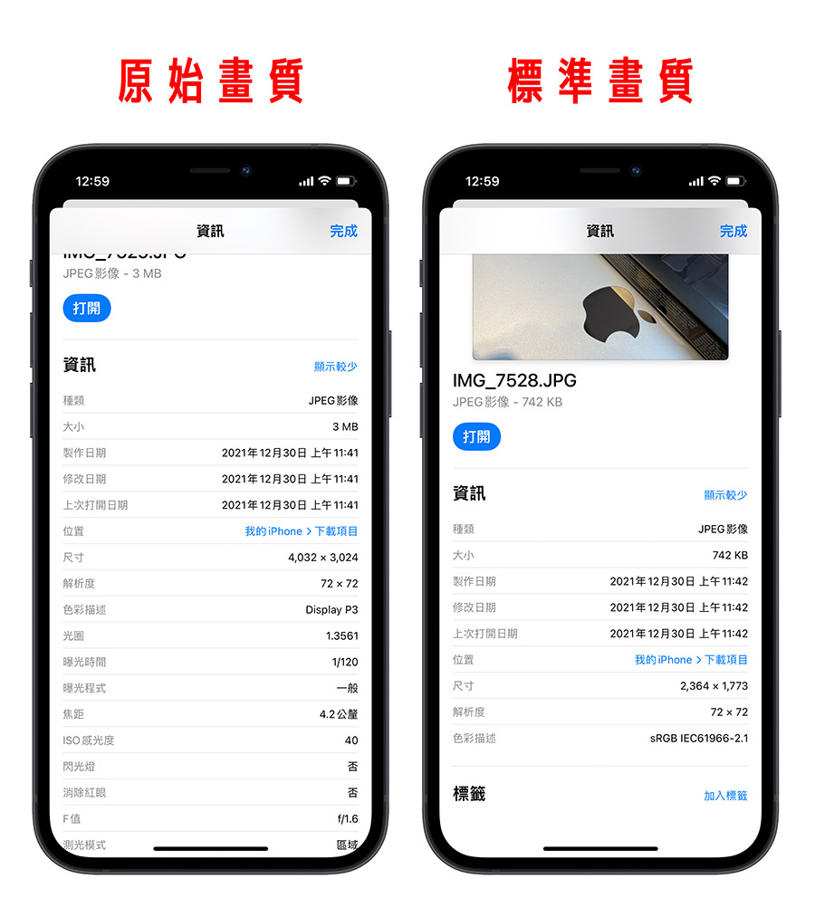 iPhone 傳照片 隱藏照片資訊