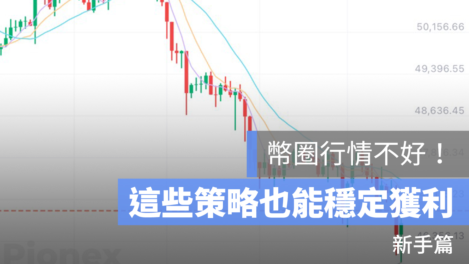 加密貨幣 低風險 幣圈 保本