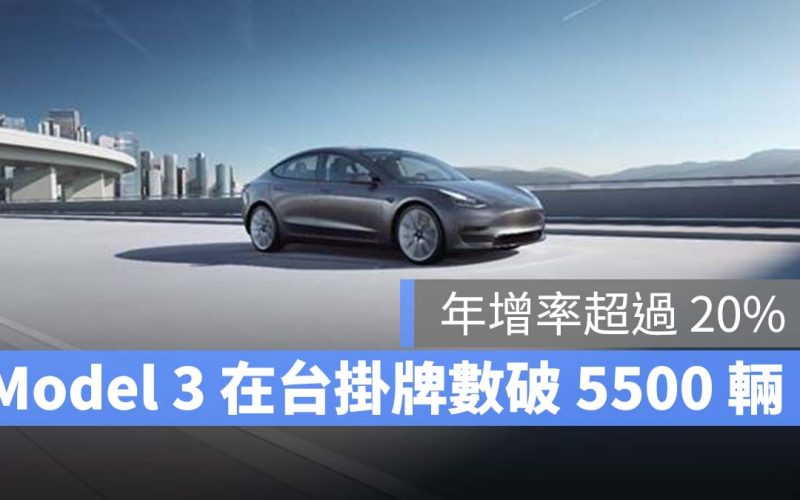 特斯拉 Tesla Model 3