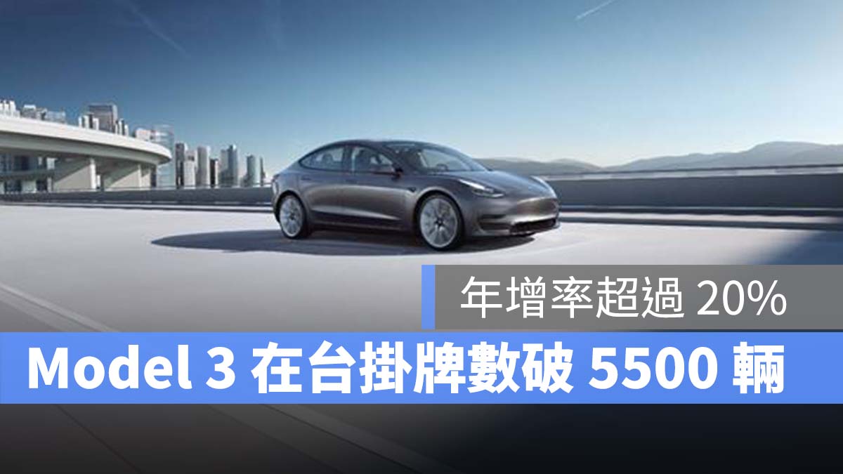 特斯拉 Tesla Model 3