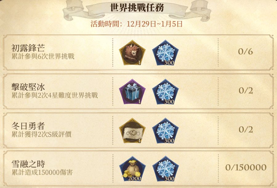 哈利波特魔法覺醒 聖誕節活動 冰雪巨人