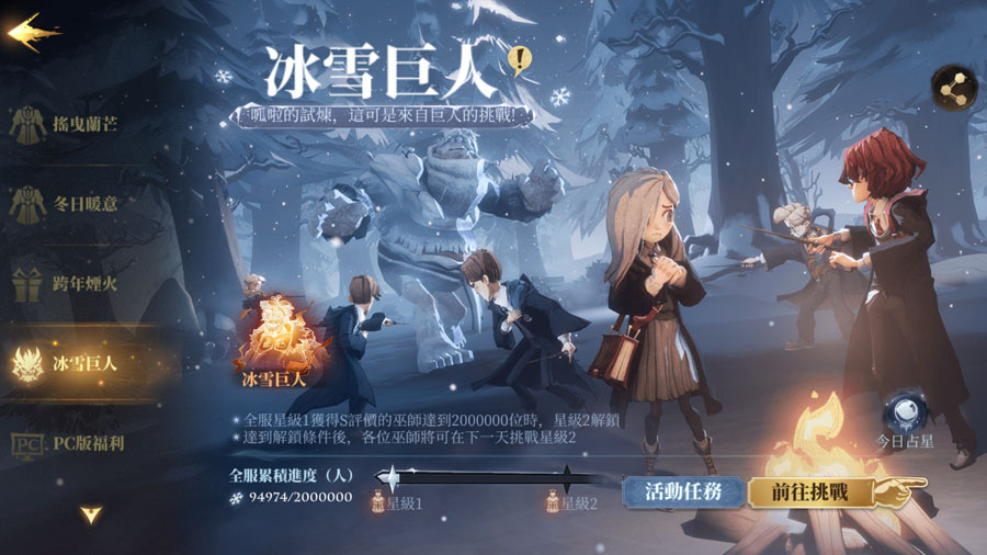 哈利波特魔法覺醒 聖誕節活動 冰雪巨人