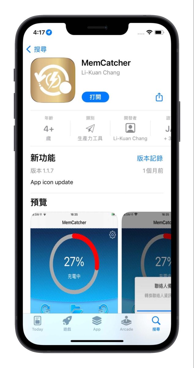 MemCatcher Pro 回憶捕手