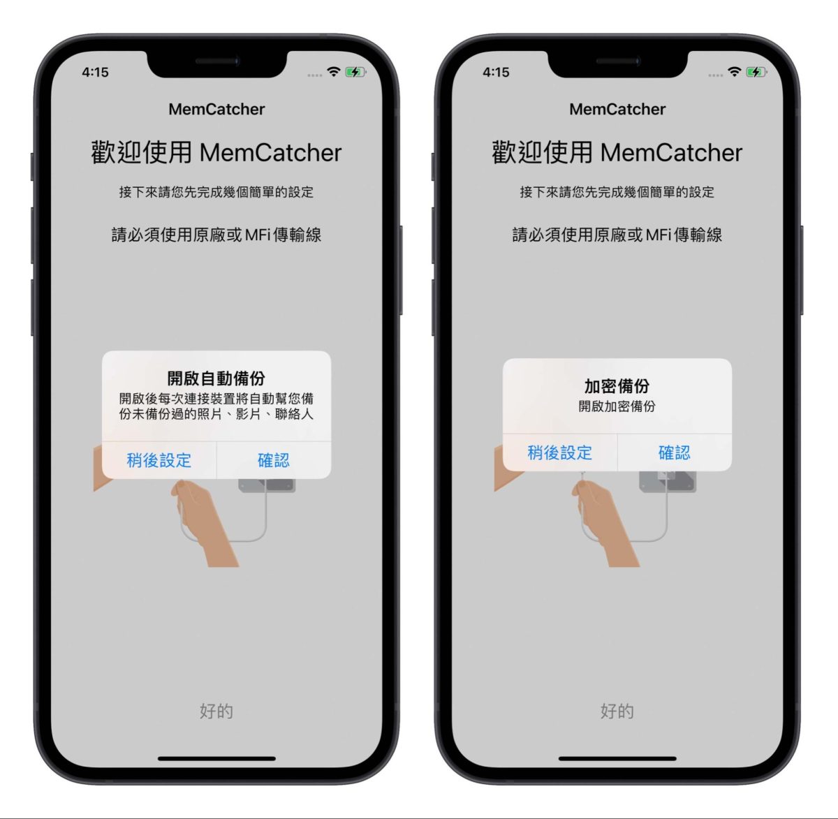 MemCatcher Pro 回憶捕手