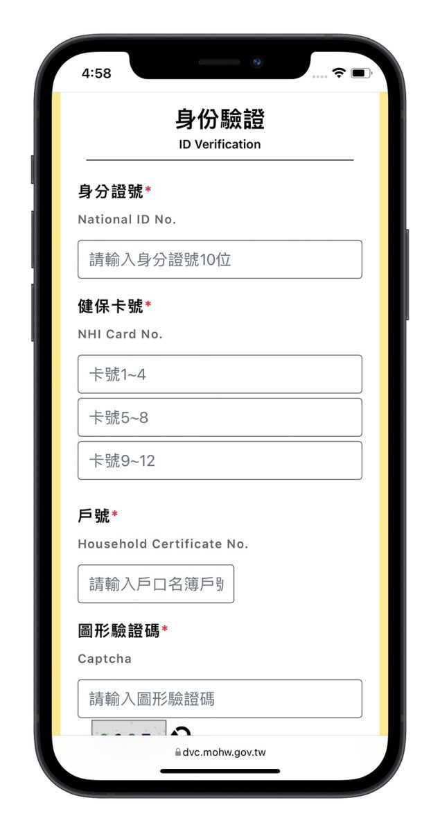 數位疫苗接種證明