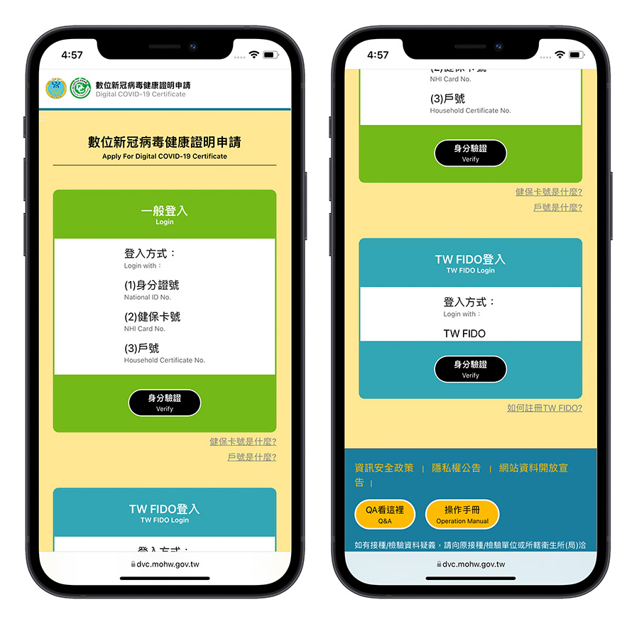 數位疫苗接種證明
