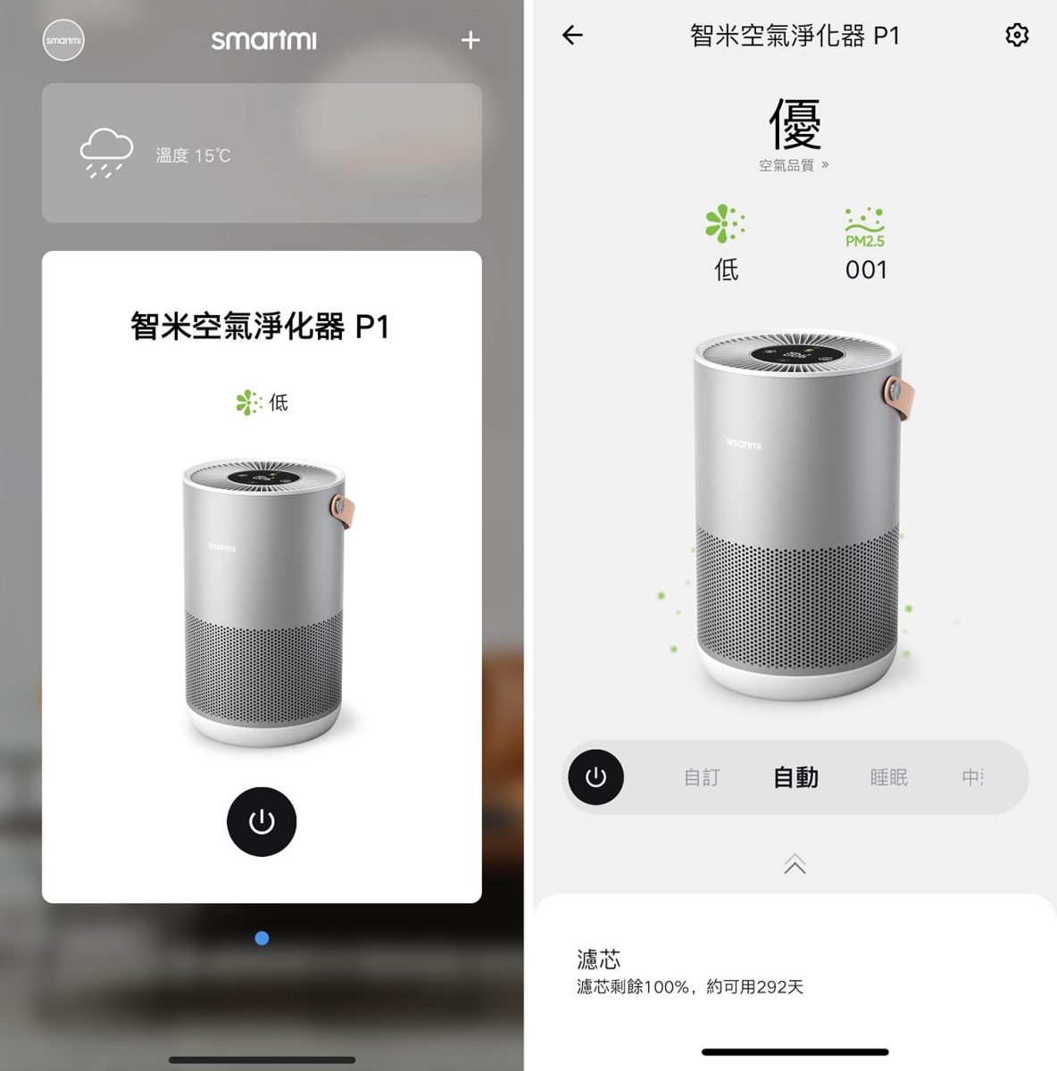 SmartMi P1 空氣清淨機