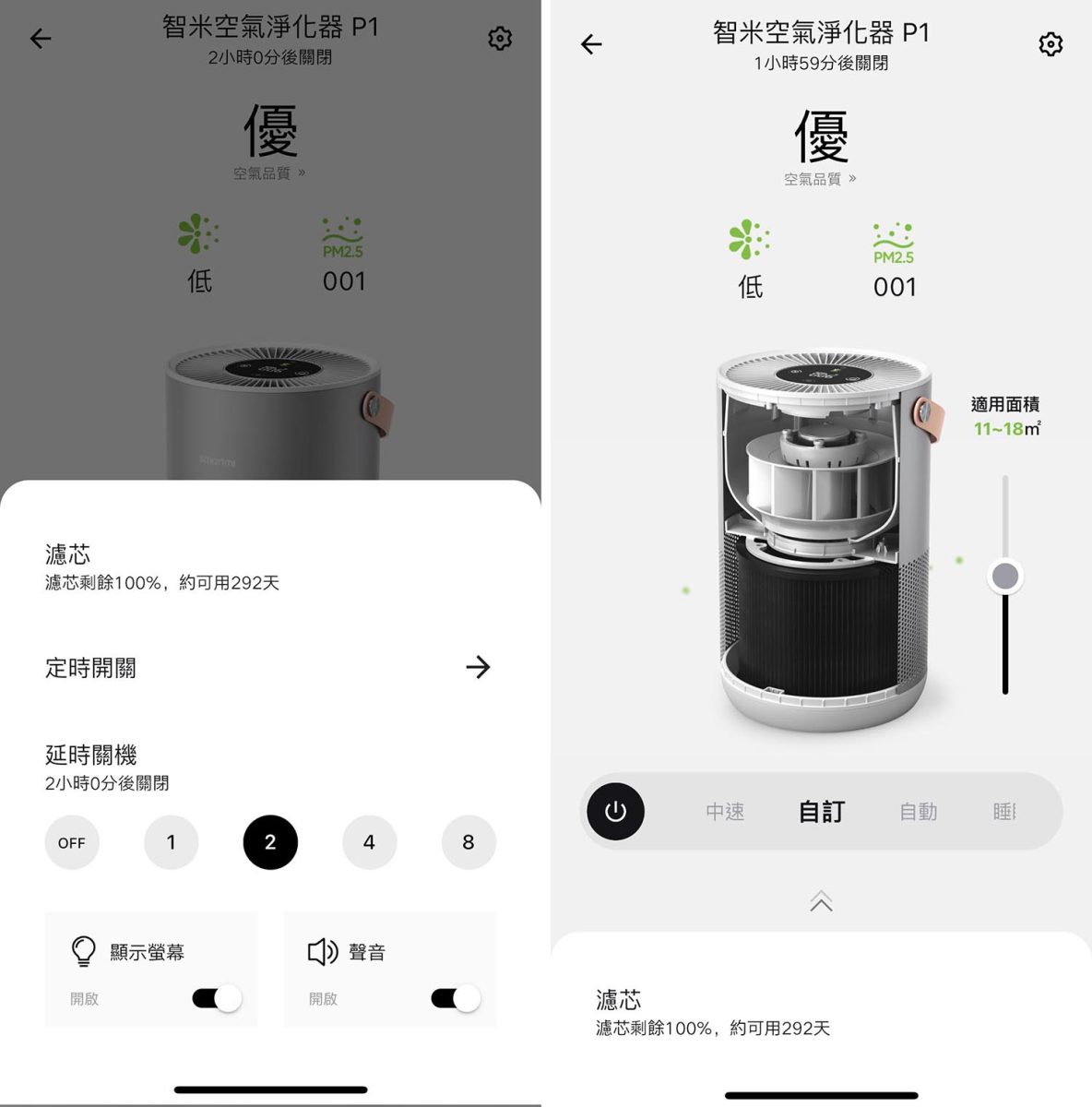 SmartMi P1 空氣清淨機