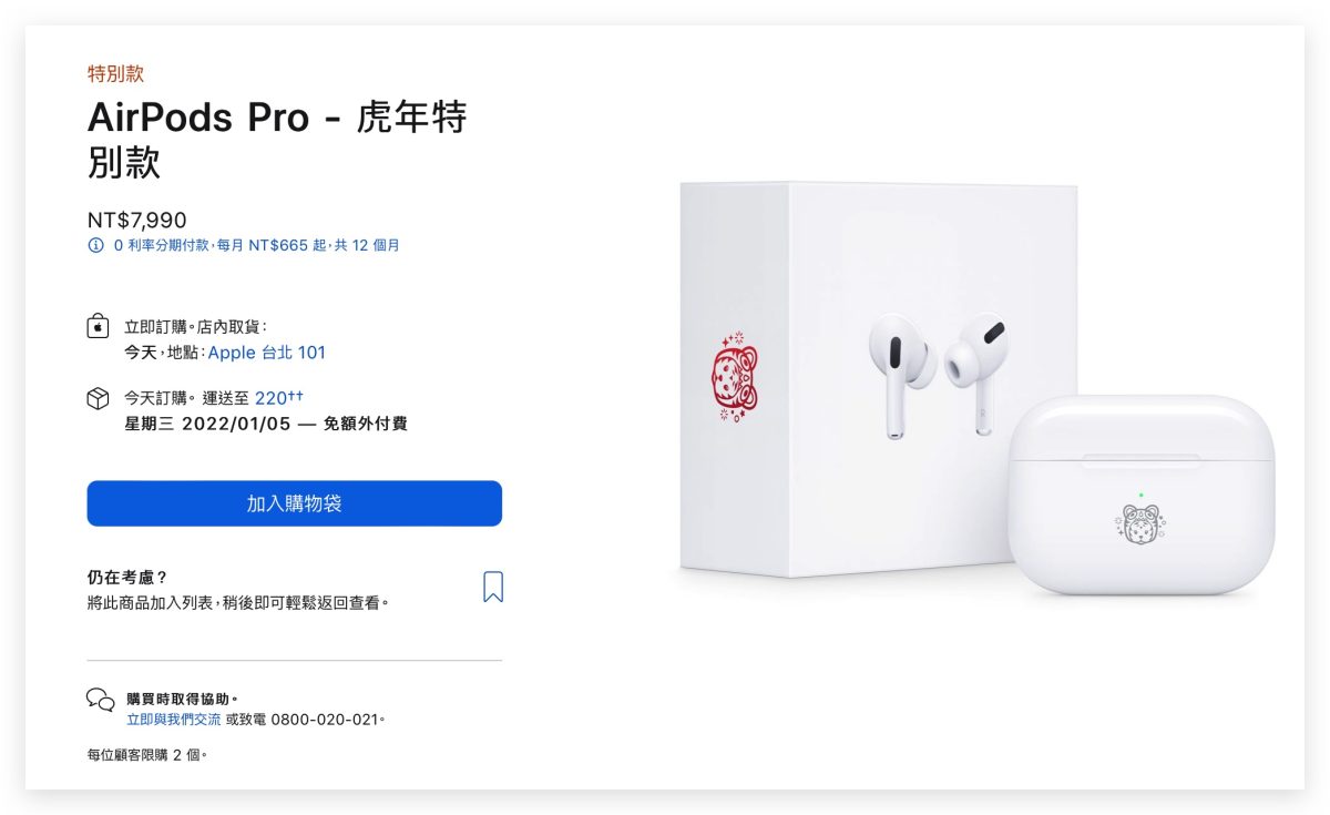 虎年 AirPods Pro