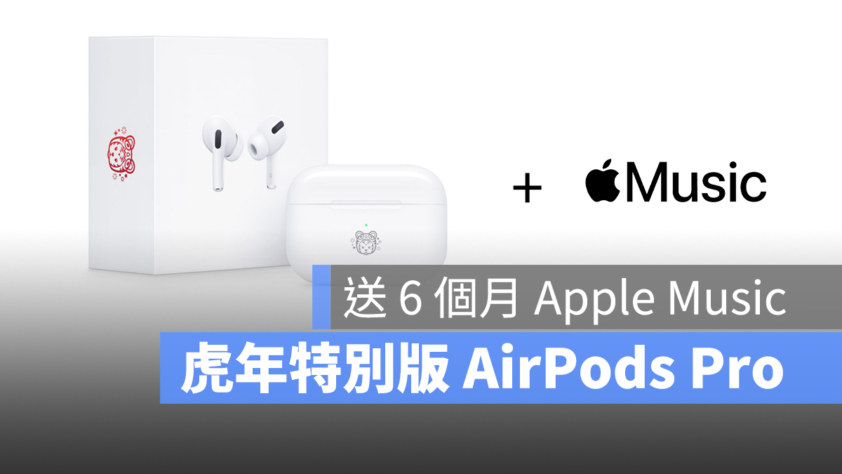 虎年 AirPods Pro