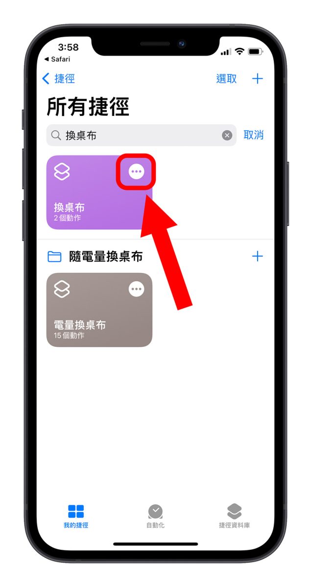 一鍵換桌布