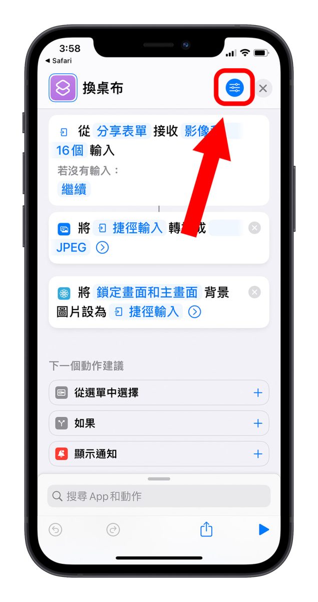 一鍵換桌布