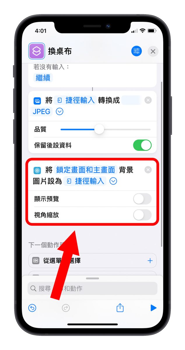 iPhone 一鍵換桌布 捷徑腳本