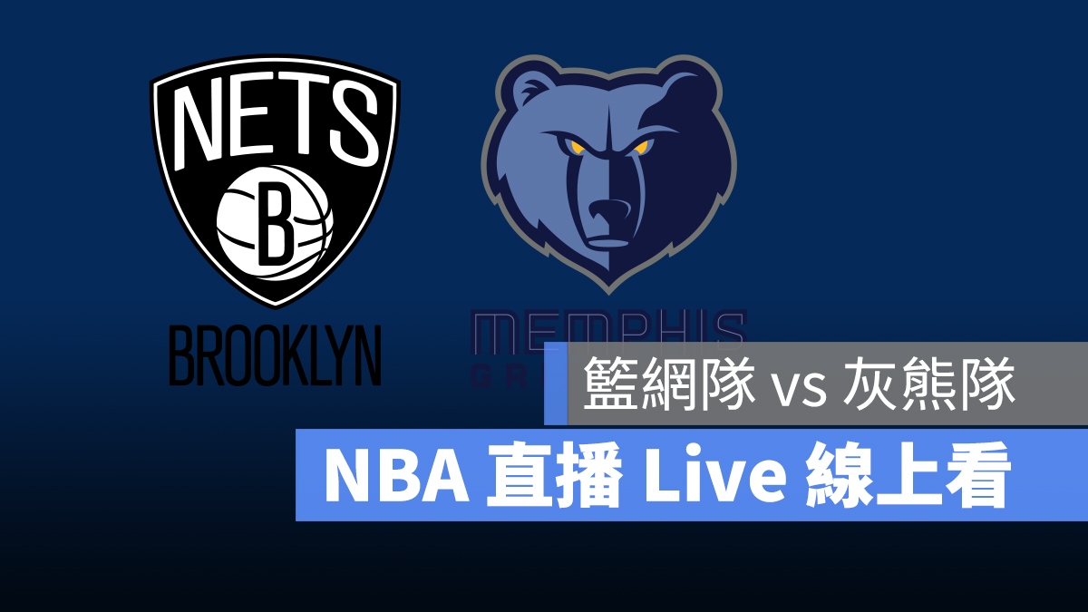 nba 籃網