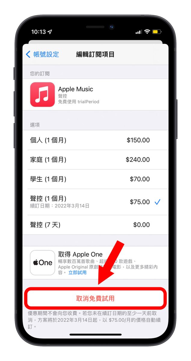 Apple Music 取消訂閱