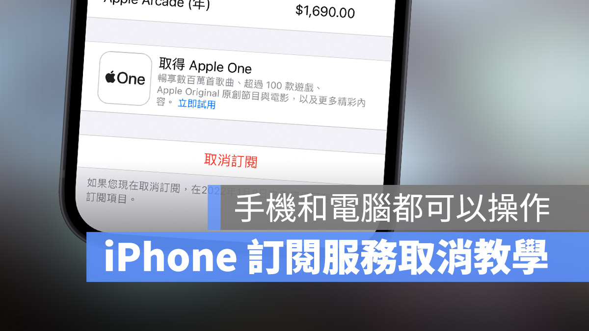 Apple Music 取消訂閱