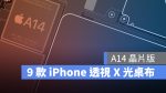 iPhone 12 零件 X 光桌布