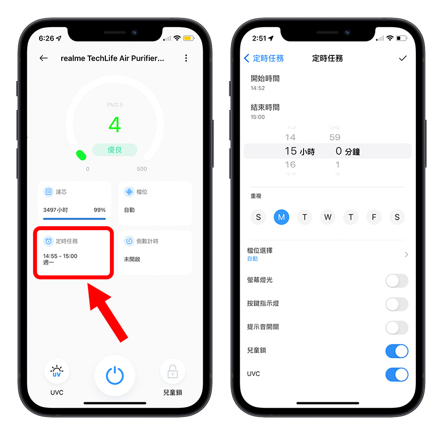 realme TechLife 殺菌清淨機 Pro