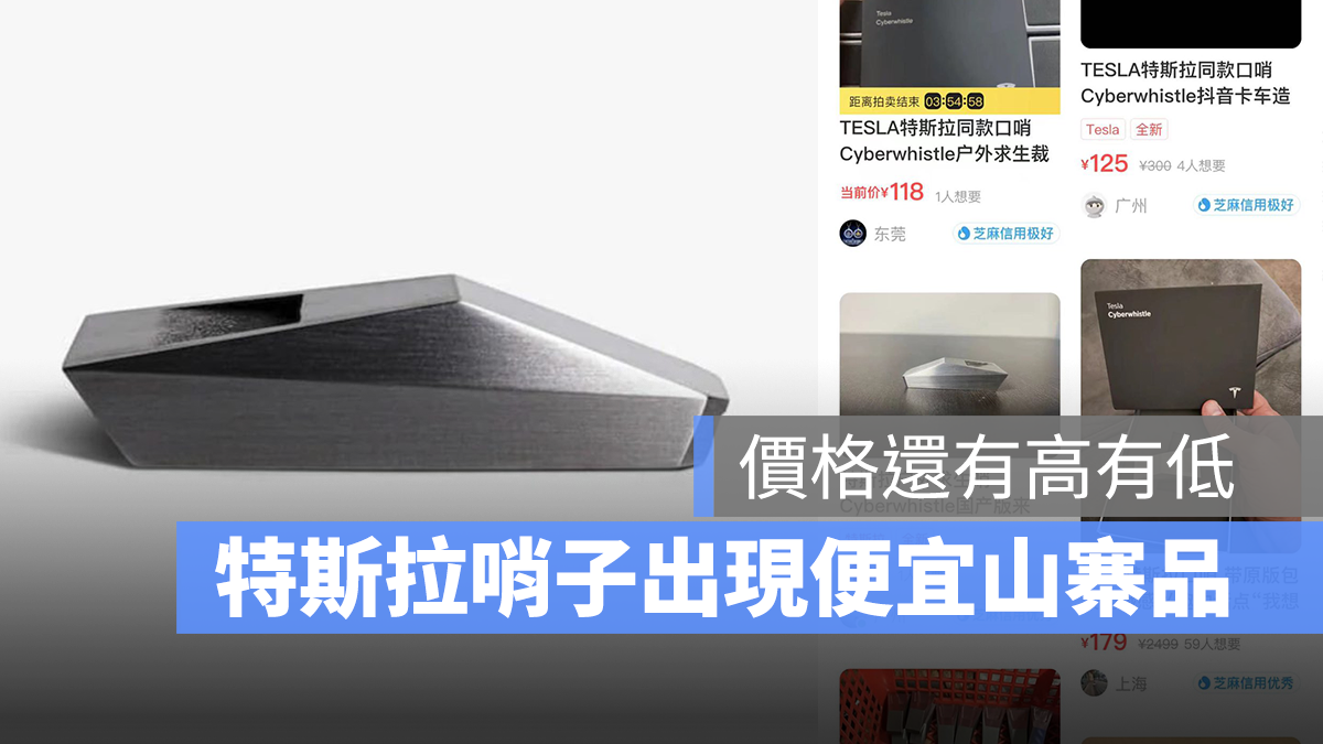 特斯拉 Tesla 特斯拉哨子
