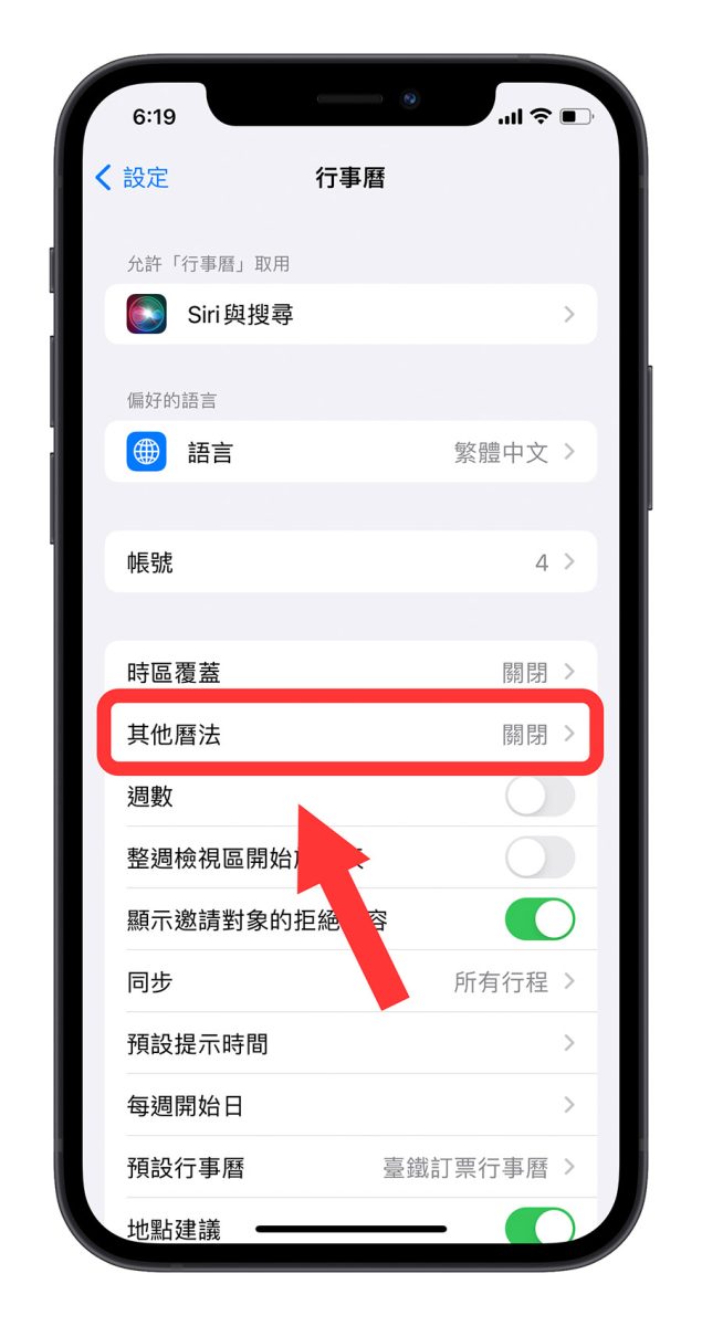 iPhone 鎖定螢幕 關閉農曆顯示