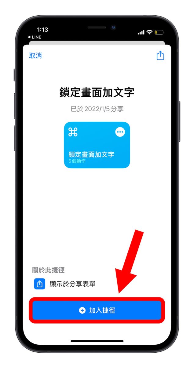 iPhone 捷徑 鎖定畫面 農曆日期換成文字