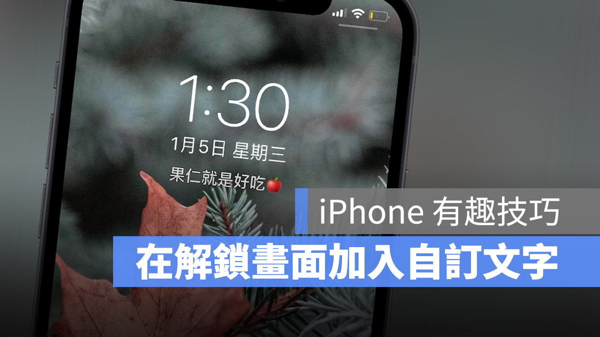 iPhone 捷徑 鎖定畫面 農曆日期換成文字