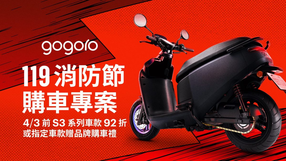 Gogoro 新春健檢