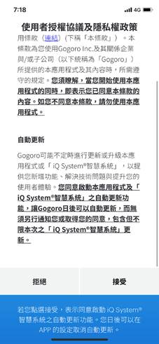 Gogoro FOTA 更新 iQ System