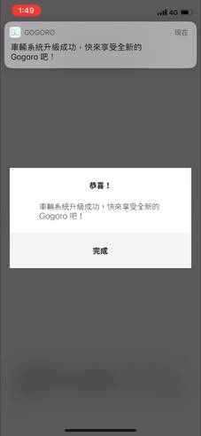 Gogoro FOTA 更新 iQ System