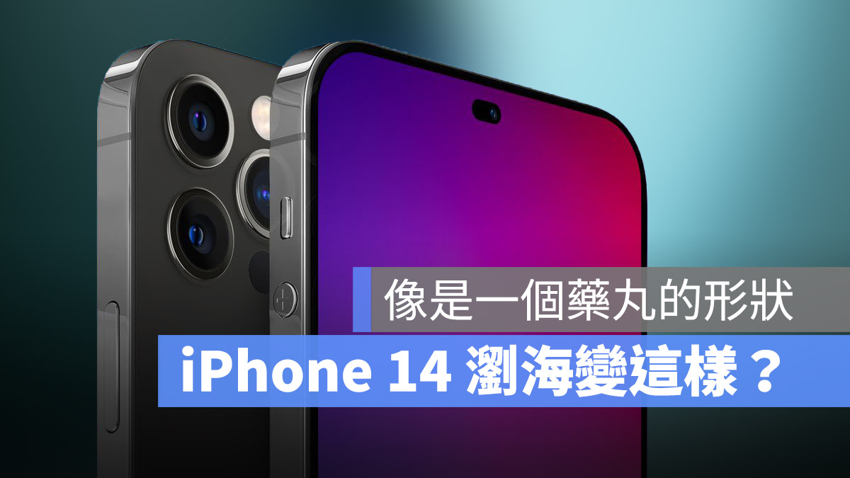 iPhone 14 瀏海 開孔